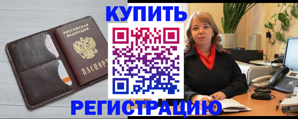 прописка законно в Алтайском крае
