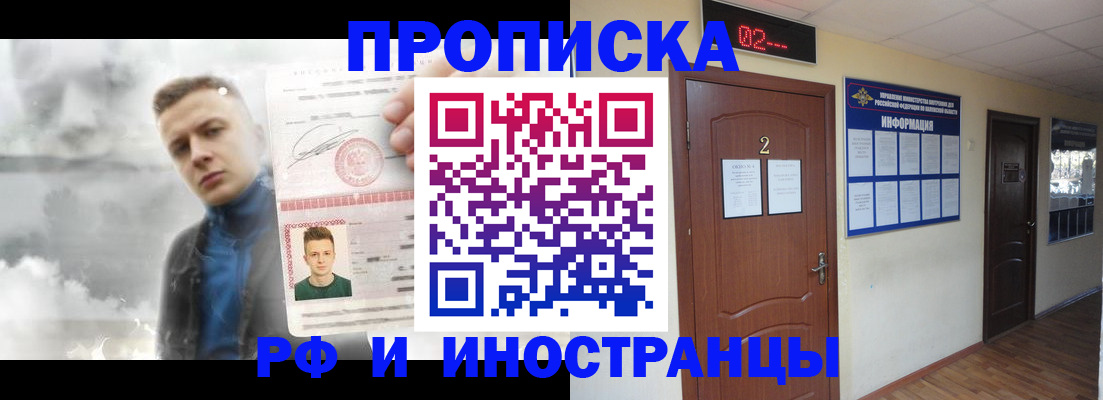 временная регистрация 2025 в Алтайском крае