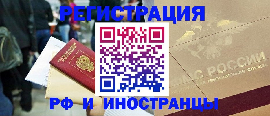 прописка иностранных граждан в Алтайском крае