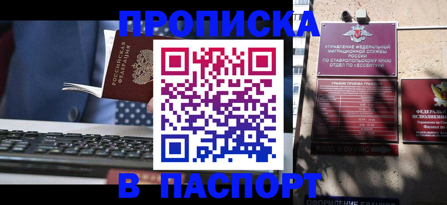 прописка в квартире в Алтайском крае